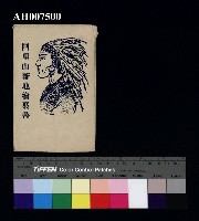 藏品(阿里山蕃地繪頁書封套)的圖片